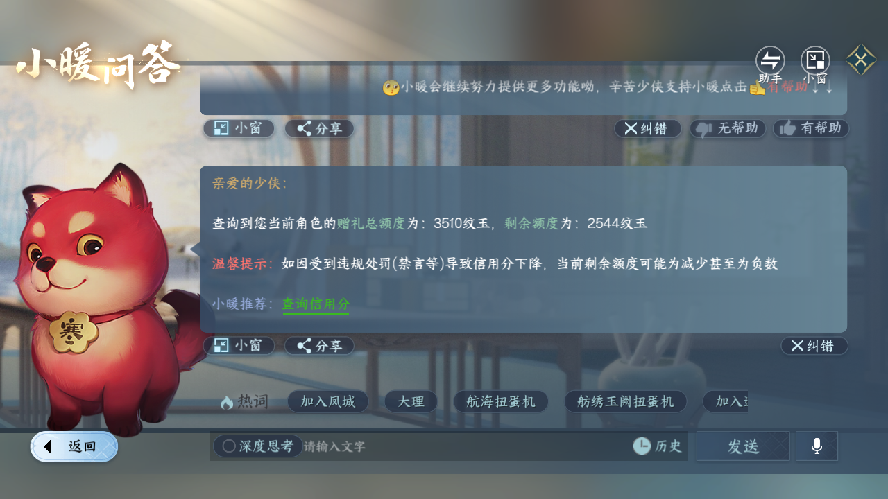 NSHZJY418073逆水寒手游账号详情图17 NSHZJY418073逆水寒手游账号详情图17
