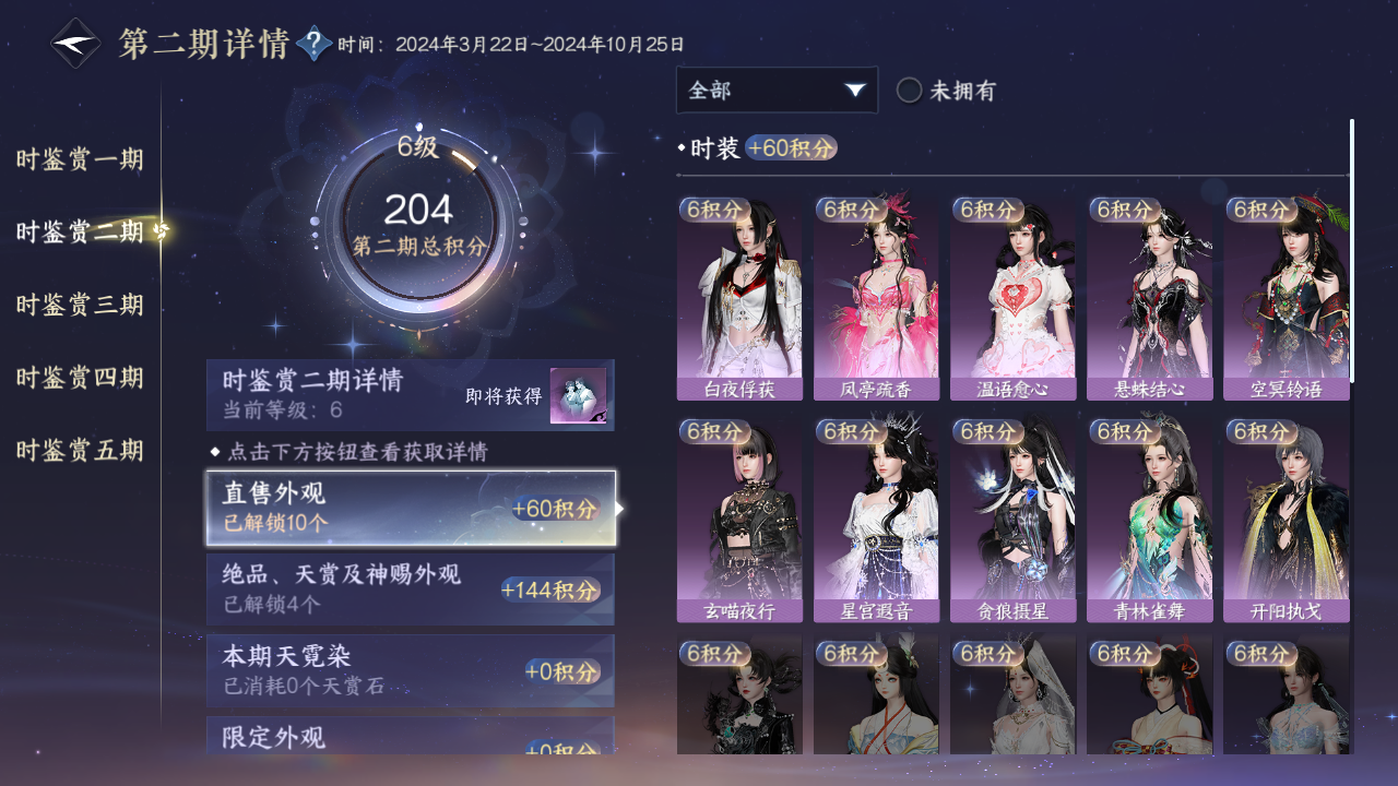 NSHZJY417990逆水寒手游账号详情图15 NSHZJY417990逆水寒手游账号详情图15