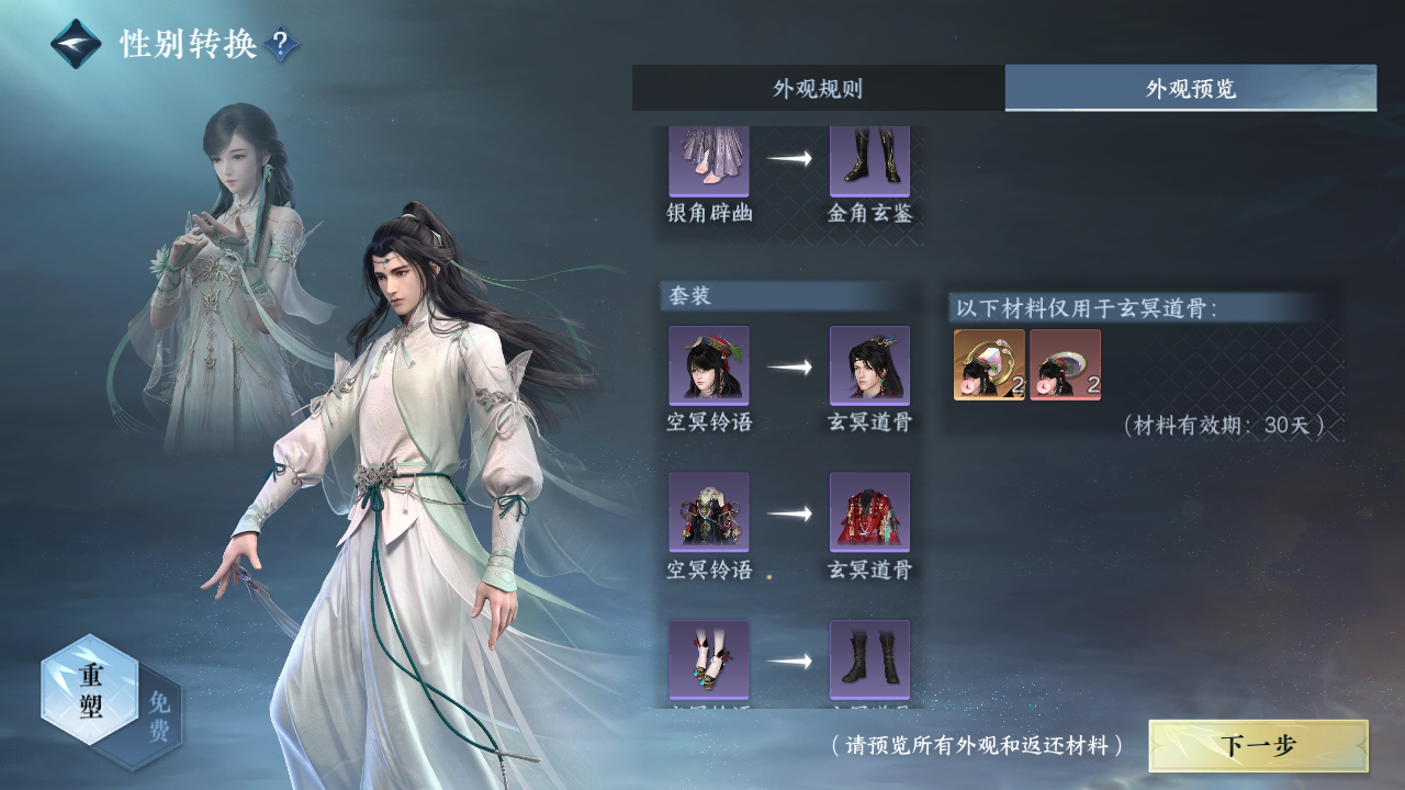 NSHZJY417990逆水寒手游账号详情图19 NSHZJY417990逆水寒手游账号详情图19