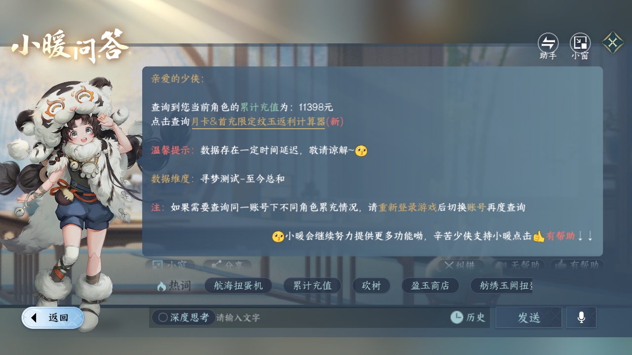 NSHZJY417990逆水寒手游账号详情图23 NSHZJY417990逆水寒手游账号详情图23