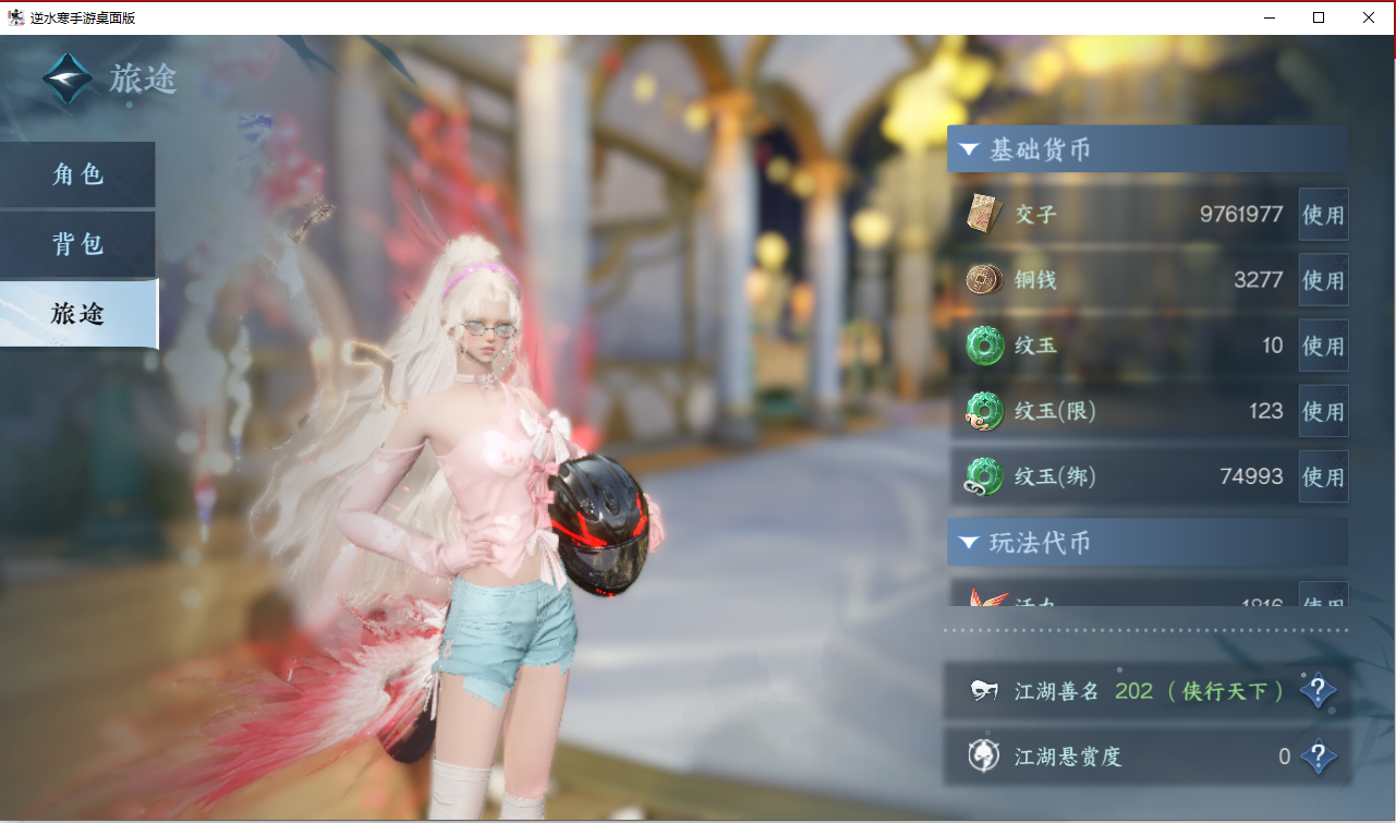 NSHZJY417997逆水寒手游账号详情图7 NSHZJY417997逆水寒手游账号详情图7