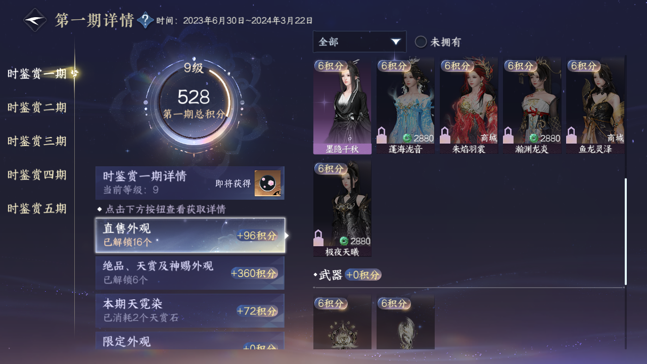 NSHZJY417997逆水寒手游账号详情图24 NSHZJY417997逆水寒手游账号详情图24