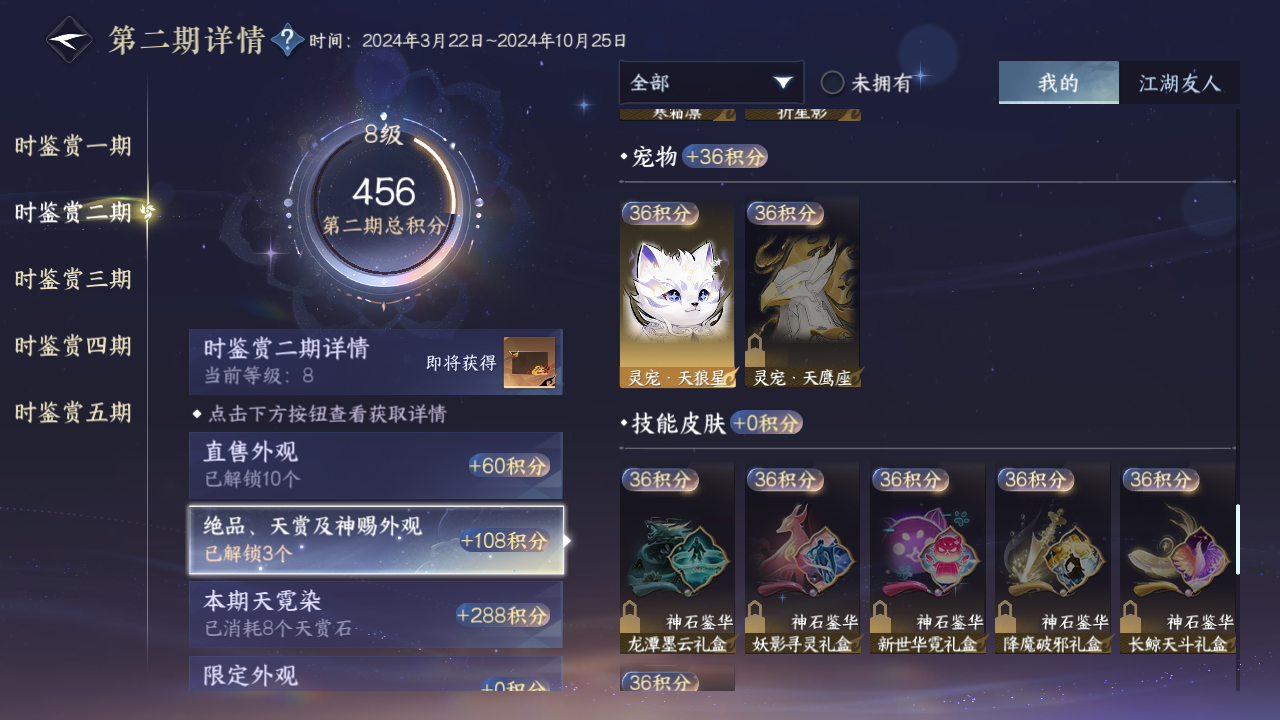 NSHZJY417997逆水寒手游账号详情图27 NSHZJY417997逆水寒手游账号详情图27