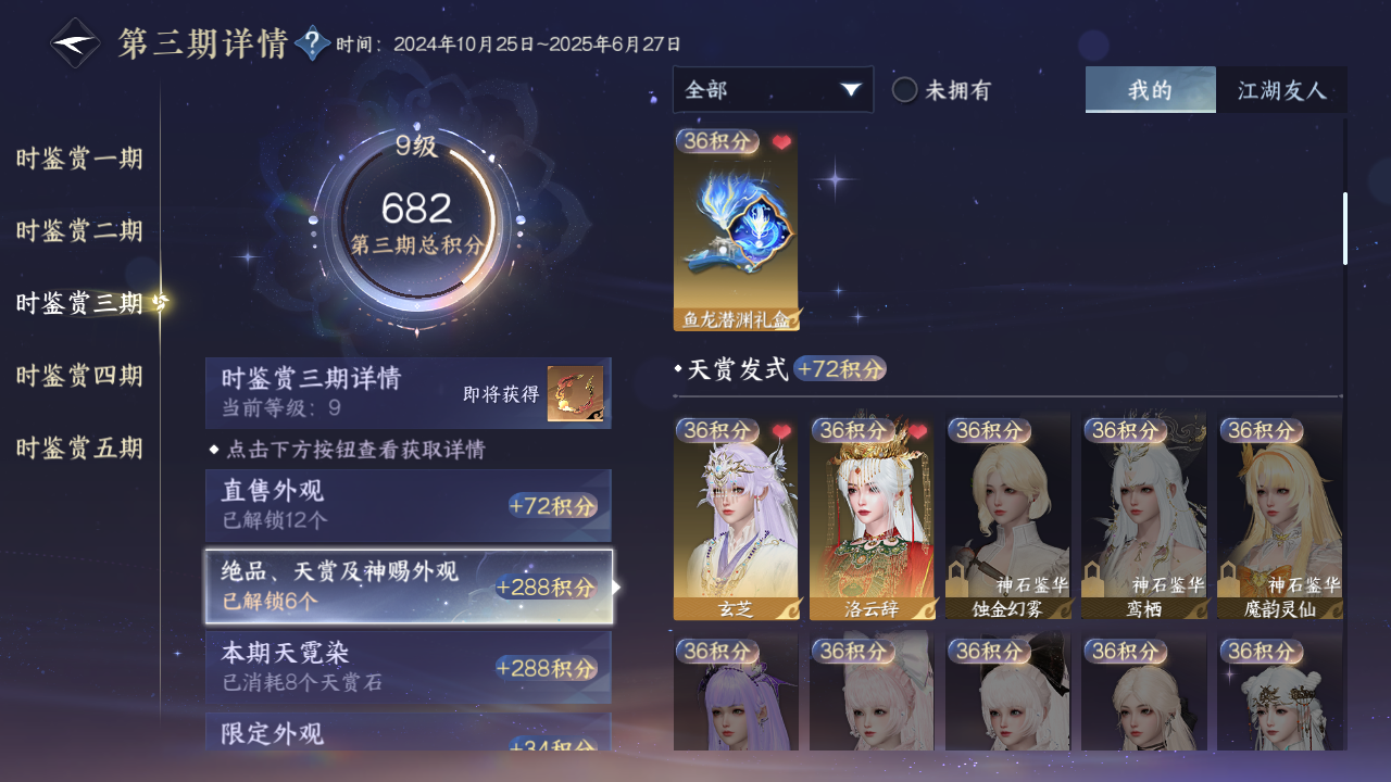 NSHZJY417997逆水寒手游账号详情图29 NSHZJY417997逆水寒手游账号详情图29