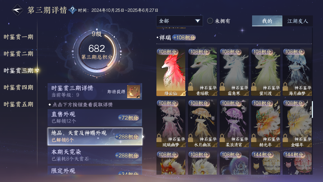 NSHZJY417997逆水寒手游账号详情图30 NSHZJY417997逆水寒手游账号详情图30
