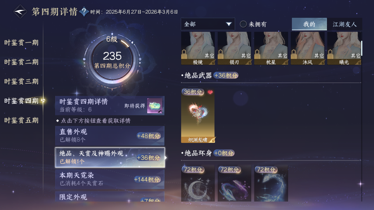 NSHZJY417997逆水寒手游账号详情图32 NSHZJY417997逆水寒手游账号详情图32