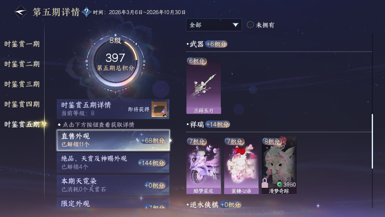 NSHZJY417997逆水寒手游账号详情图34 NSHZJY417997逆水寒手游账号详情图34