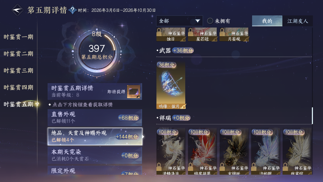 NSHZJY417997逆水寒手游账号详情图35 NSHZJY417997逆水寒手游账号详情图35