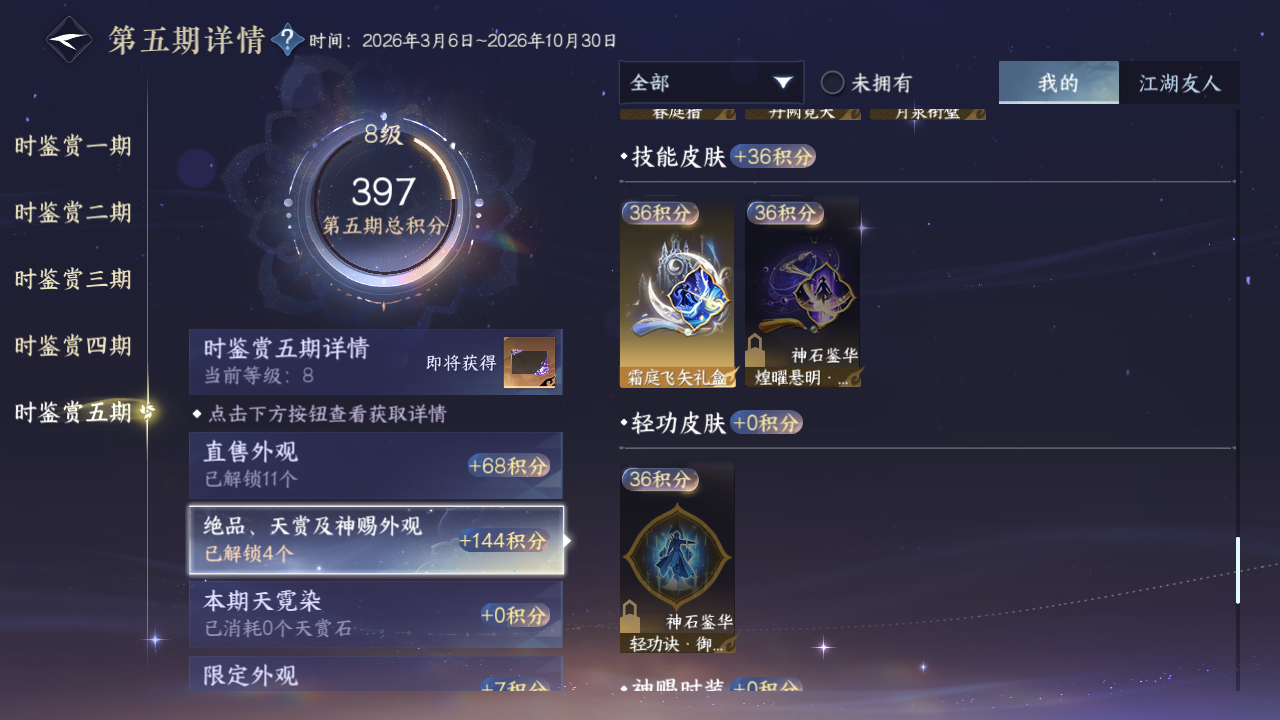 NSHZJY417997逆水寒手游账号详情图36 NSHZJY417997逆水寒手游账号详情图36