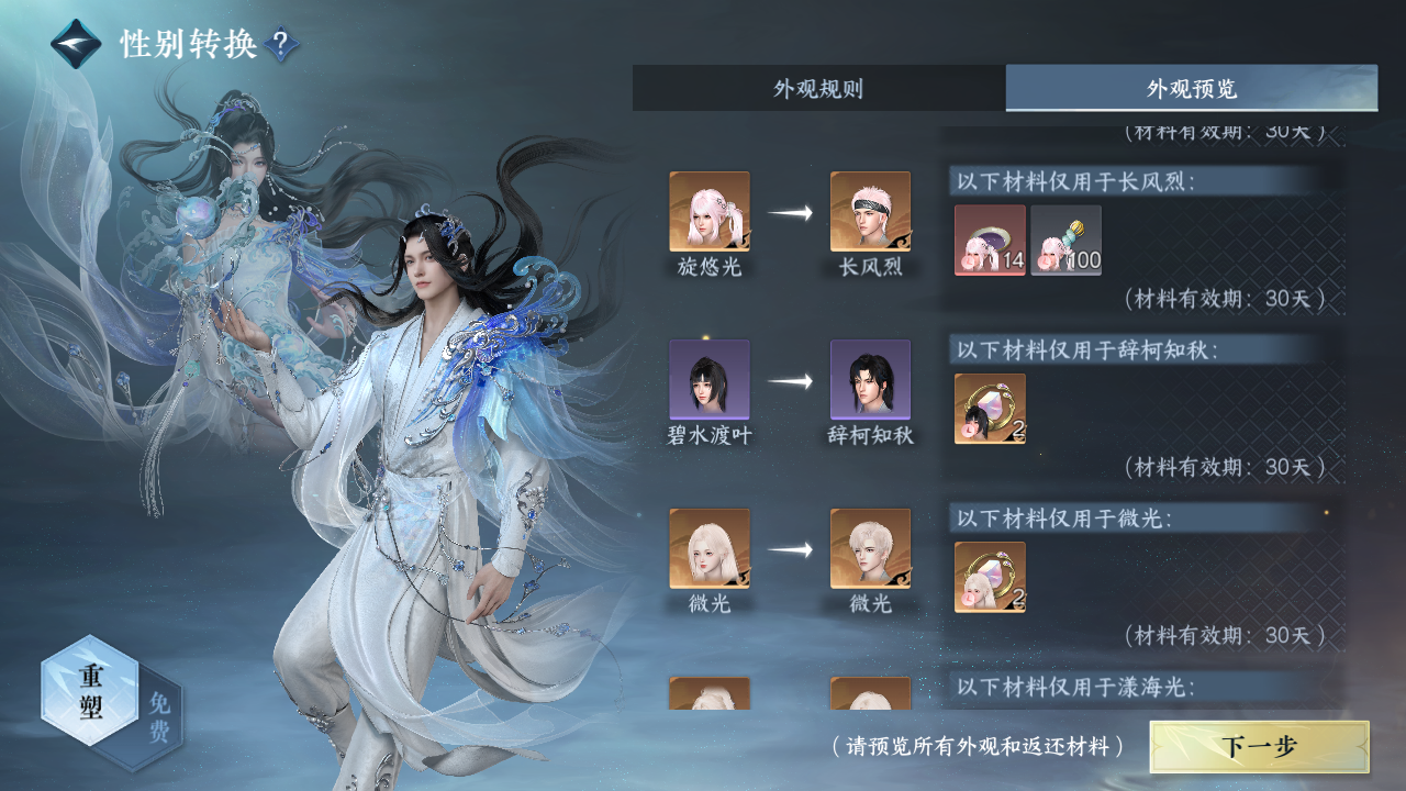 NSHZJY417997逆水寒手游账号详情图44 NSHZJY417997逆水寒手游账号详情图44