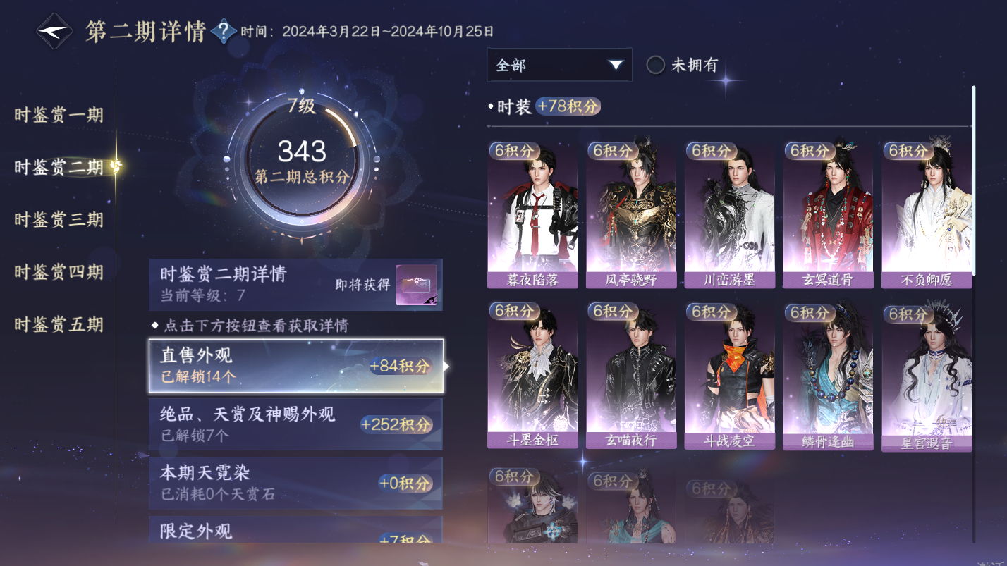 NSHZJY418052逆水寒手游账号详情图14 NSHZJY418052逆水寒手游账号详情图14