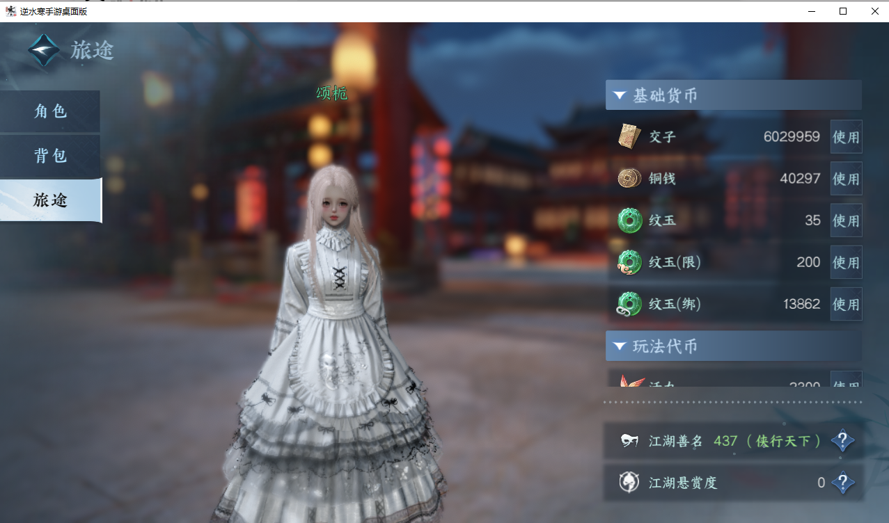 NSHZJY417999逆水寒手游账号详情图7 NSHZJY417999逆水寒手游账号详情图7
