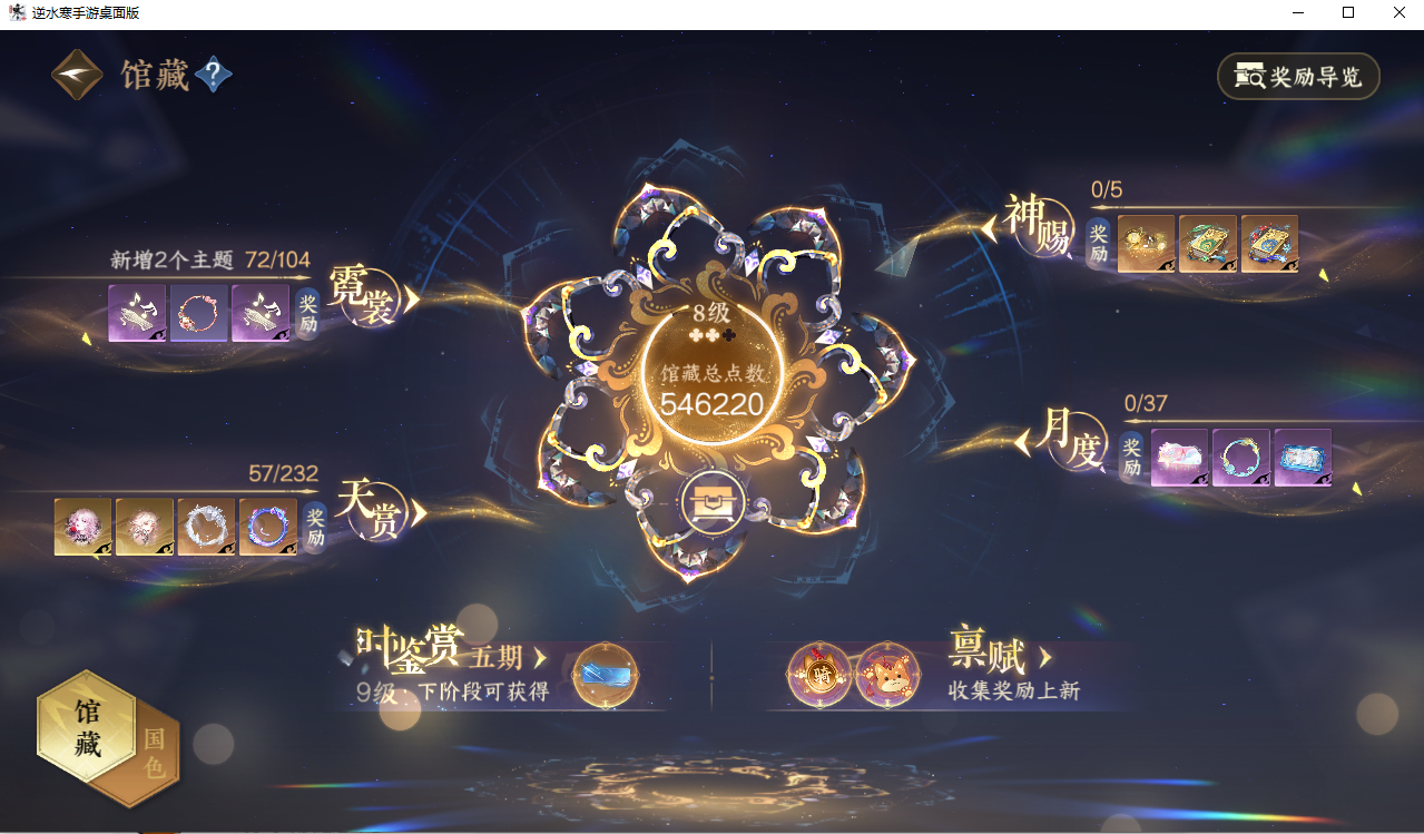 NSHZJY417999逆水寒手游账号详情图9 NSHZJY417999逆水寒手游账号详情图9