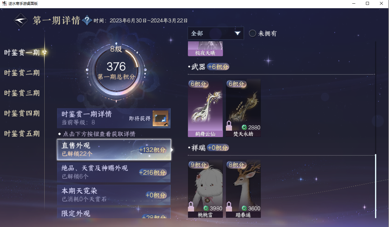 NSHZJY417999逆水寒手游账号详情图22 NSHZJY417999逆水寒手游账号详情图22
