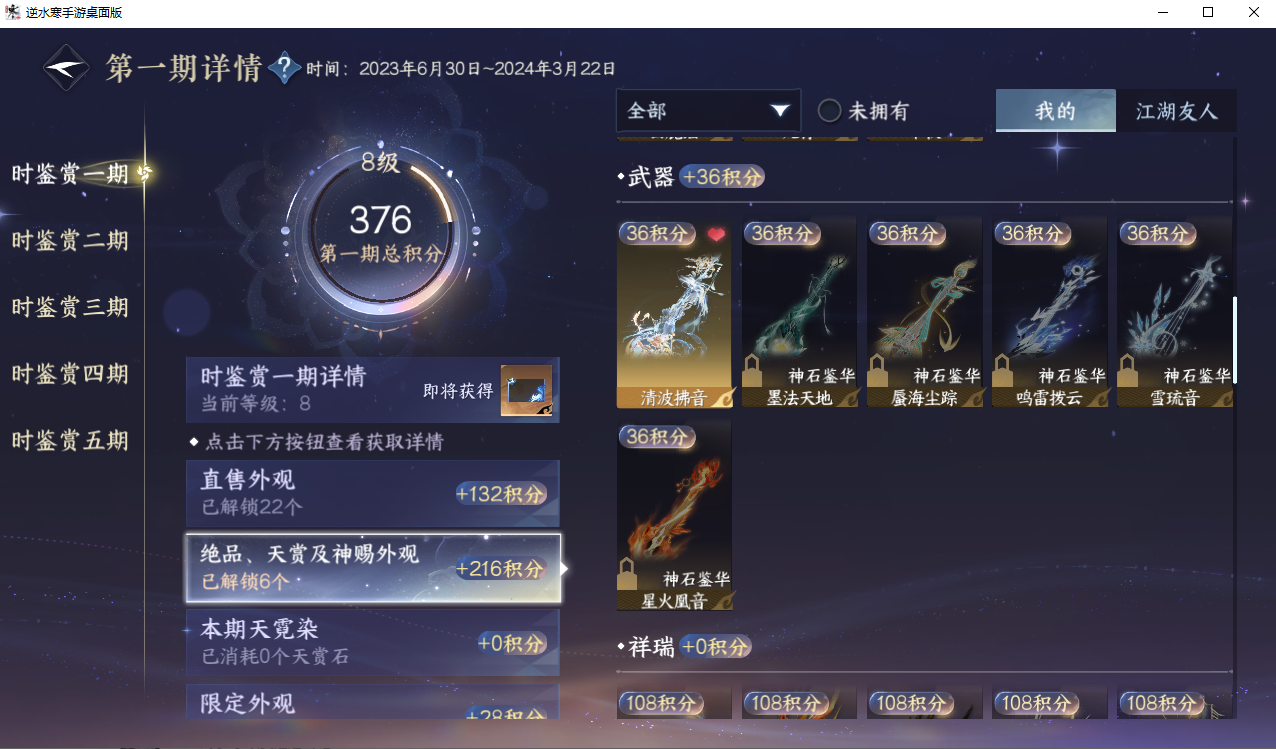 NSHZJY417999逆水寒手游账号详情图23 NSHZJY417999逆水寒手游账号详情图23