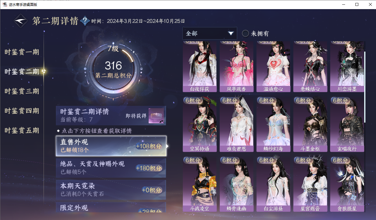 NSHZJY417999逆水寒手游账号详情图24 NSHZJY417999逆水寒手游账号详情图24