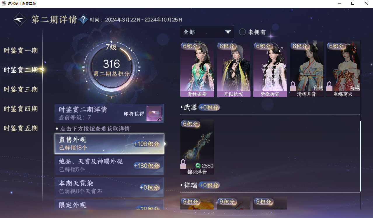 NSHZJY417999逆水寒手游账号详情图25 NSHZJY417999逆水寒手游账号详情图25