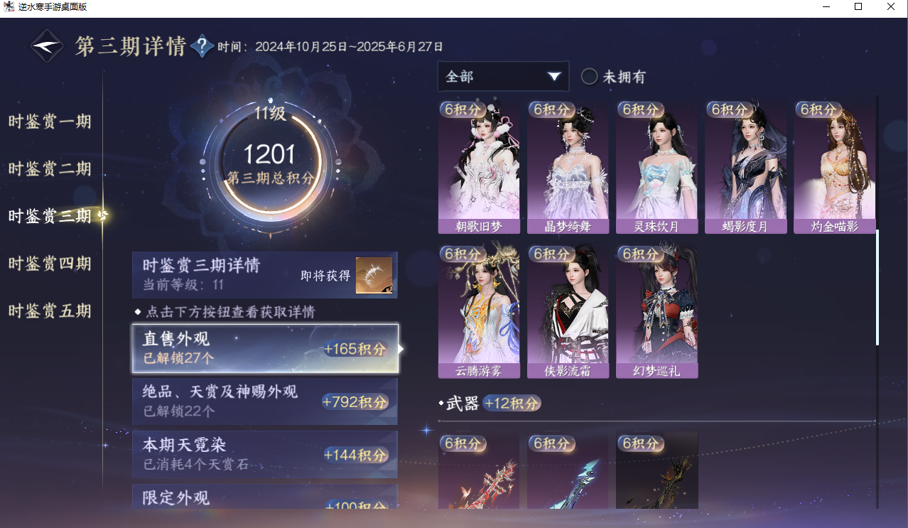 NSHZJY417999逆水寒手游账号详情图27 NSHZJY417999逆水寒手游账号详情图27