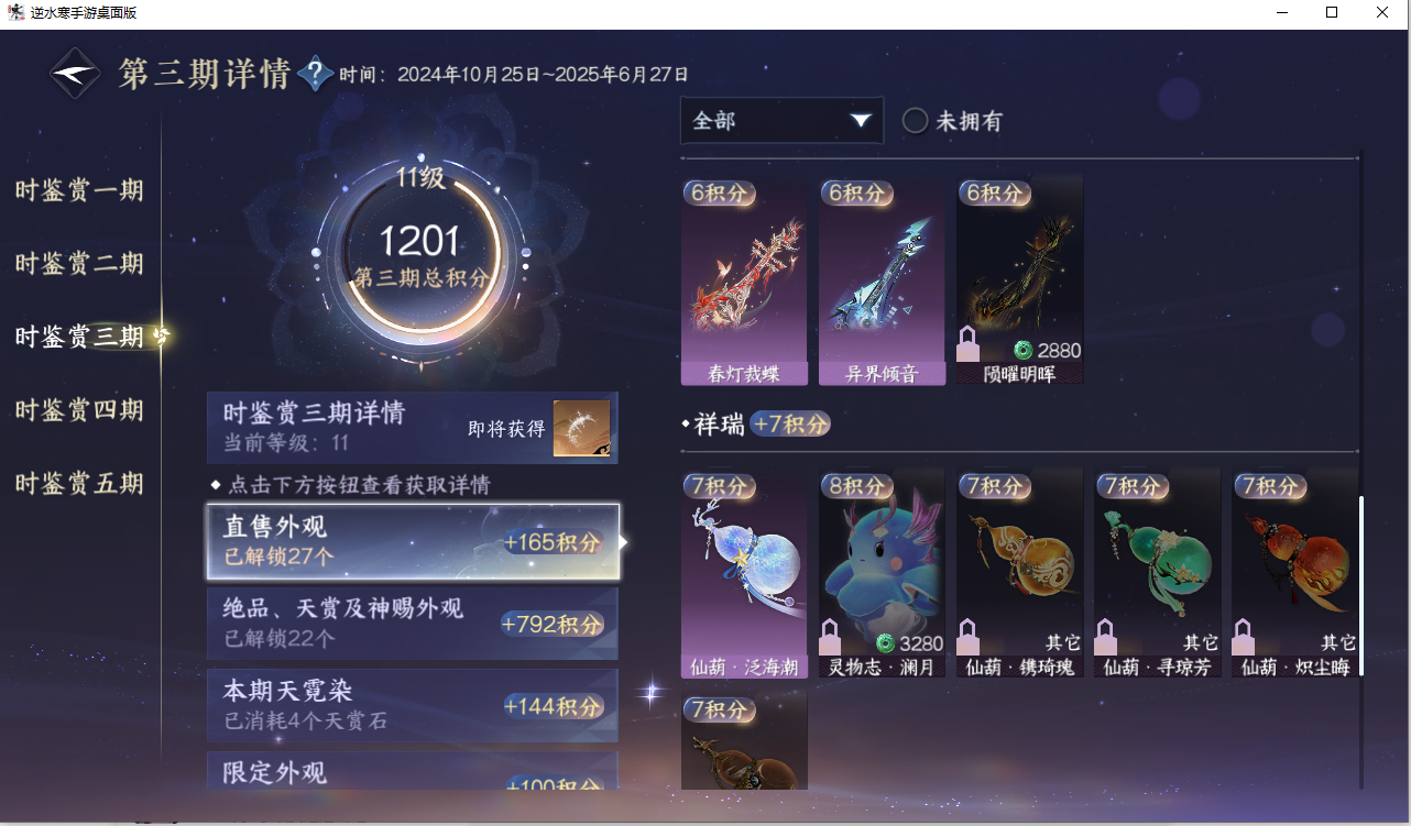 NSHZJY417999逆水寒手游账号详情图28 NSHZJY417999逆水寒手游账号详情图28