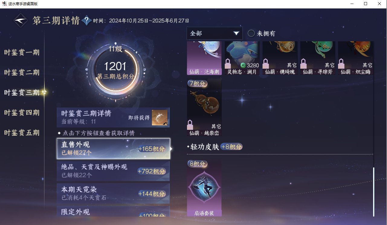 NSHZJY417999逆水寒手游账号详情图29 NSHZJY417999逆水寒手游账号详情图29