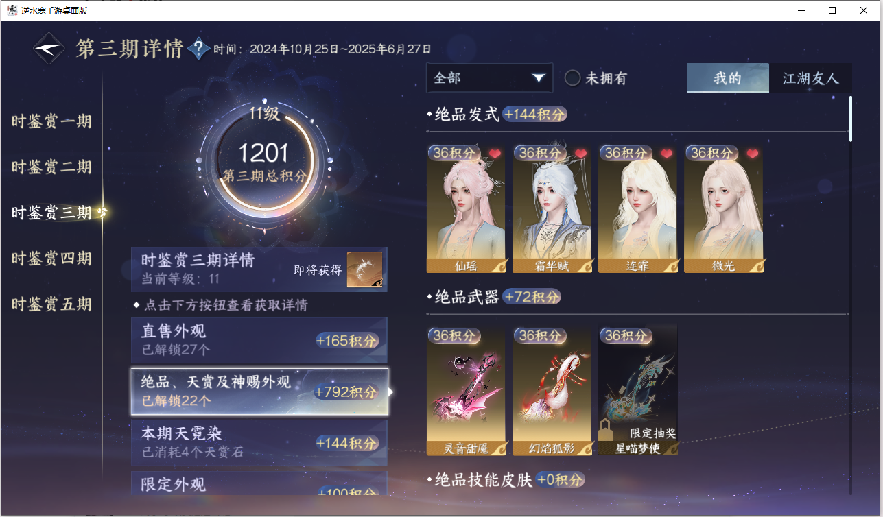 NSHZJY417999逆水寒手游账号详情图30 NSHZJY417999逆水寒手游账号详情图30