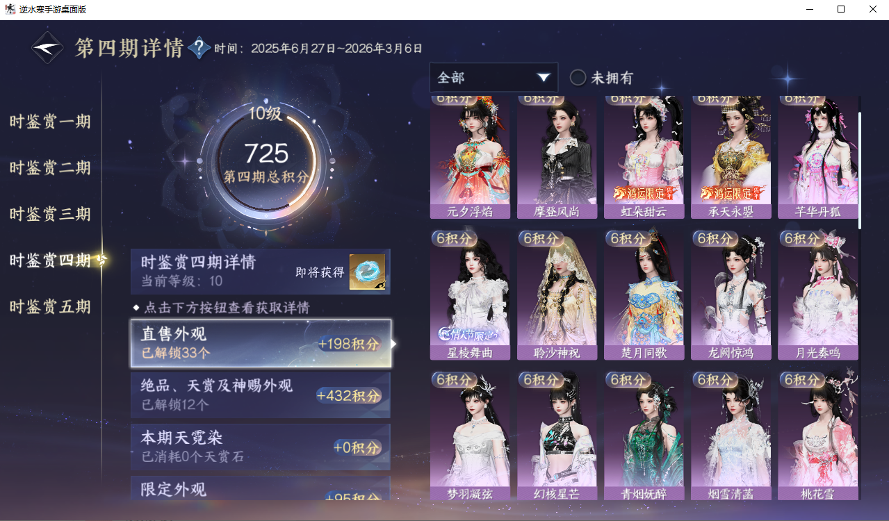 NSHZJY417999逆水寒手游账号详情图32 NSHZJY417999逆水寒手游账号详情图32