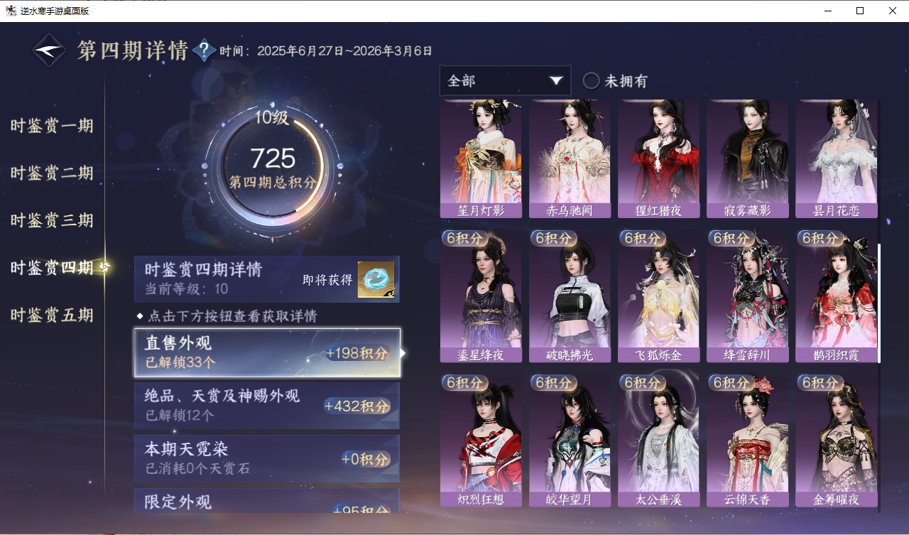 NSHZJY417999逆水寒手游账号详情图33 NSHZJY417999逆水寒手游账号详情图33