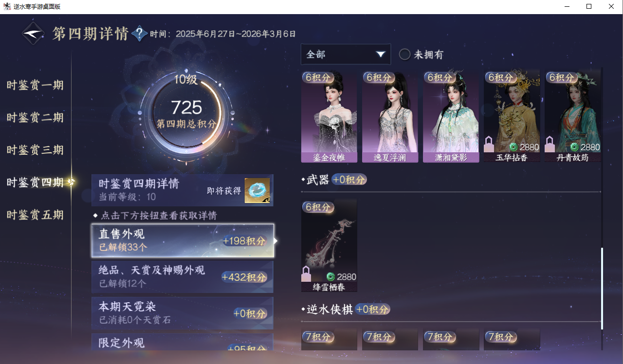 NSHZJY417999逆水寒手游账号详情图34 NSHZJY417999逆水寒手游账号详情图34