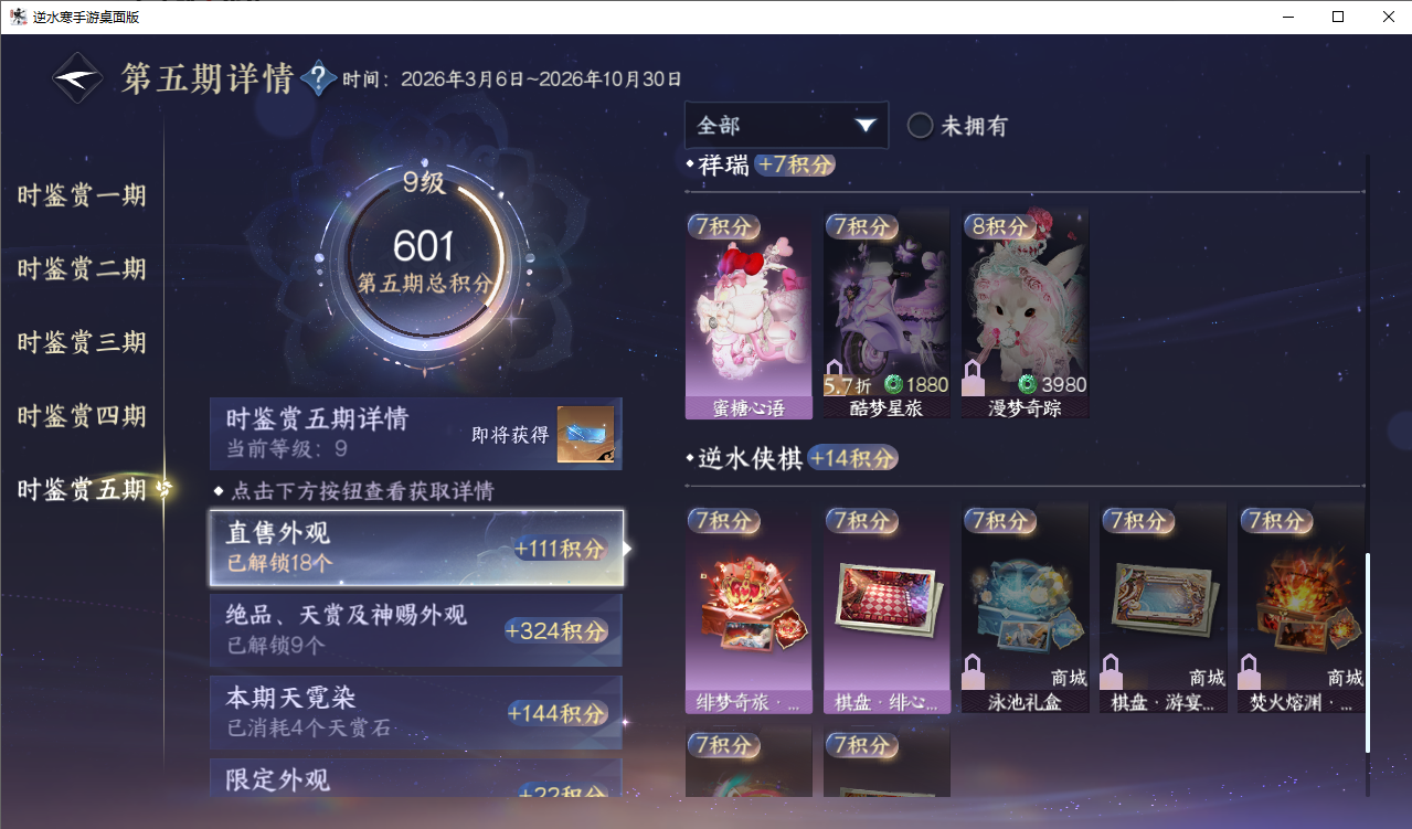 NSHZJY417999逆水寒手游账号详情图36 NSHZJY417999逆水寒手游账号详情图36