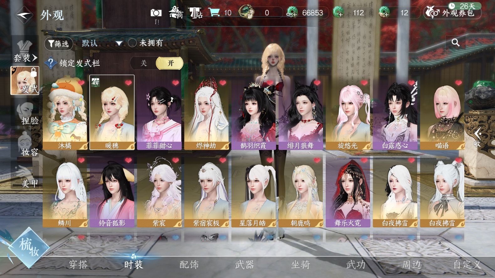 NSHWO418222逆水寒手游账号详情图6 NSHWO418222逆水寒手游账号详情图6