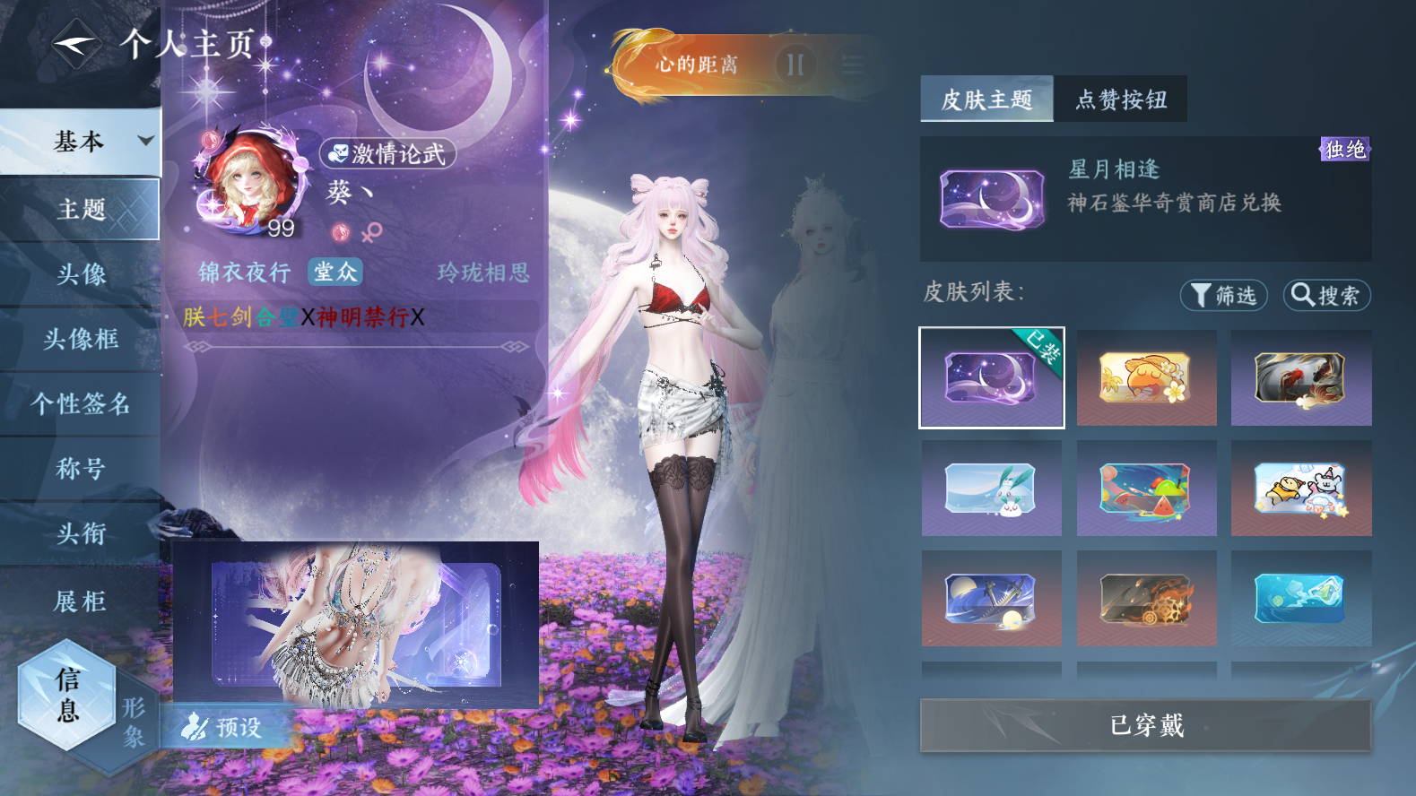 NSHWO418222逆水寒手游账号详情图12 NSHWO418222逆水寒手游账号详情图12