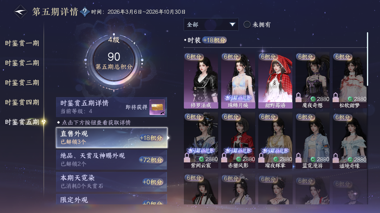 NSHWO418222逆水寒手游账号详情图18 NSHWO418222逆水寒手游账号详情图18