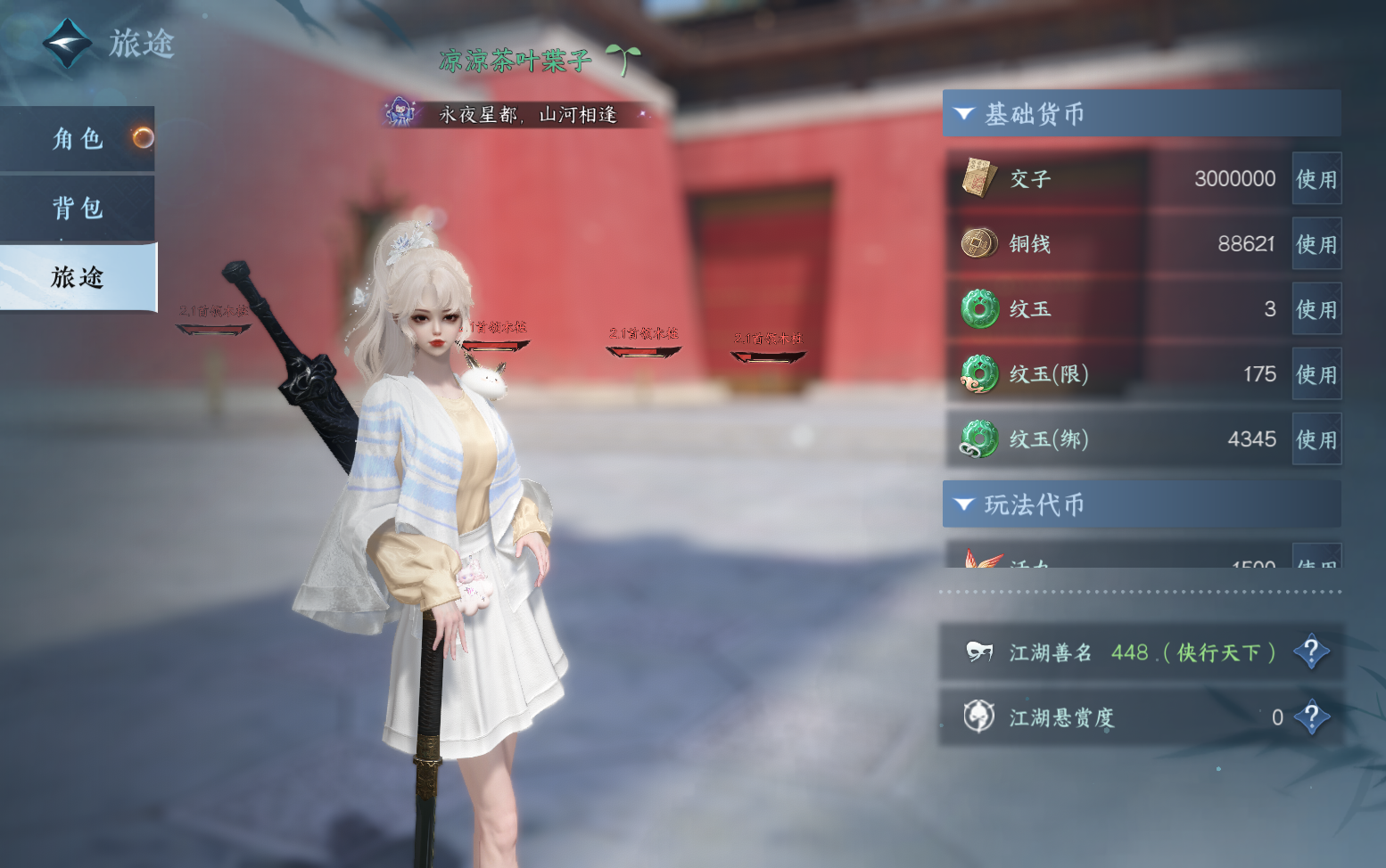 NSHZJY418590逆水寒手游账号详情图5 NSHZJY418590逆水寒手游账号详情图5