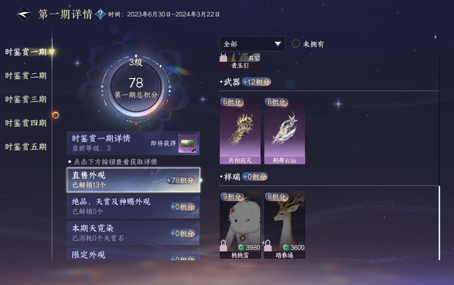 NSHZJY418590逆水寒手游账号详情图14 NSHZJY418590逆水寒手游账号详情图14
