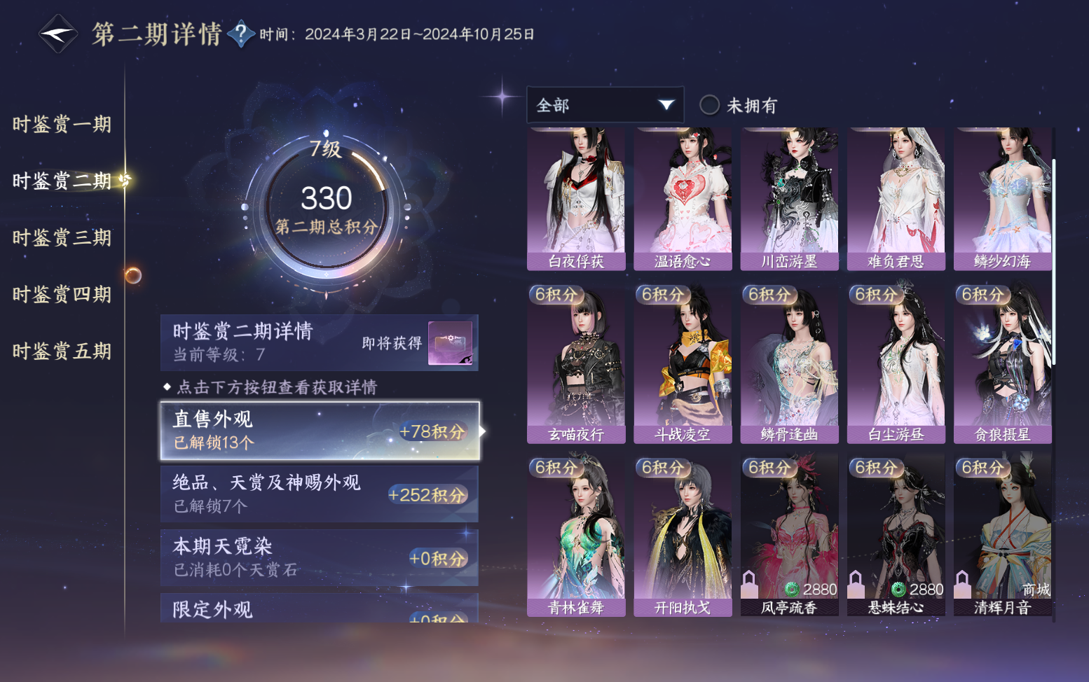 NSHZJY418590逆水寒手游账号详情图15 NSHZJY418590逆水寒手游账号详情图15