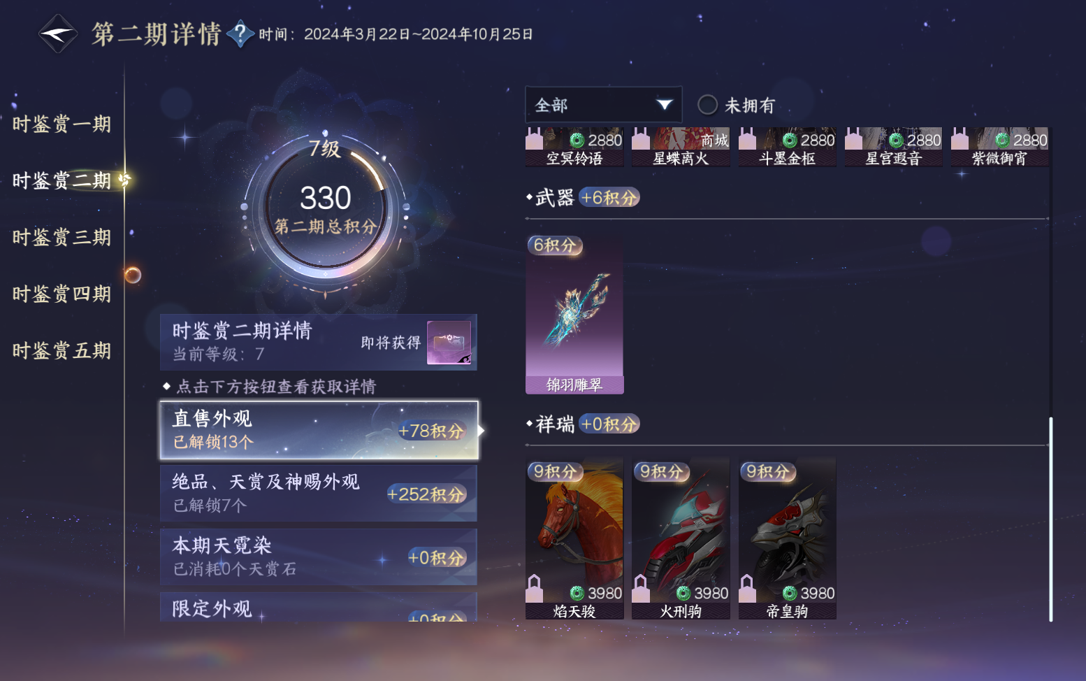 NSHZJY418590逆水寒手游账号详情图16 NSHZJY418590逆水寒手游账号详情图16