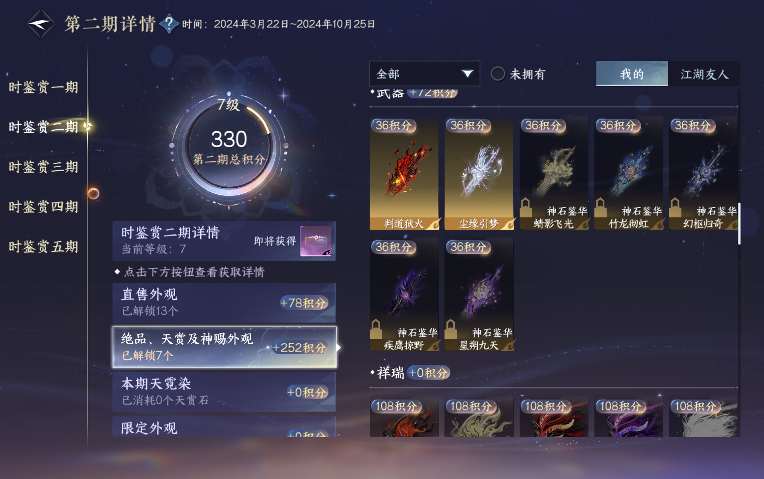 NSHZJY418590逆水寒手游账号详情图17 NSHZJY418590逆水寒手游账号详情图17