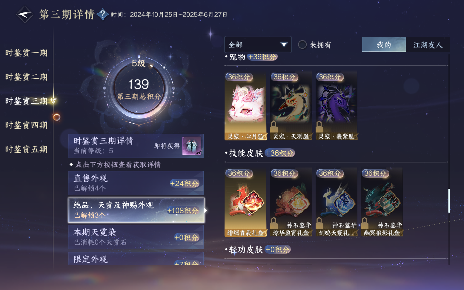 NSHZJY418590逆水寒手游账号详情图19 NSHZJY418590逆水寒手游账号详情图19