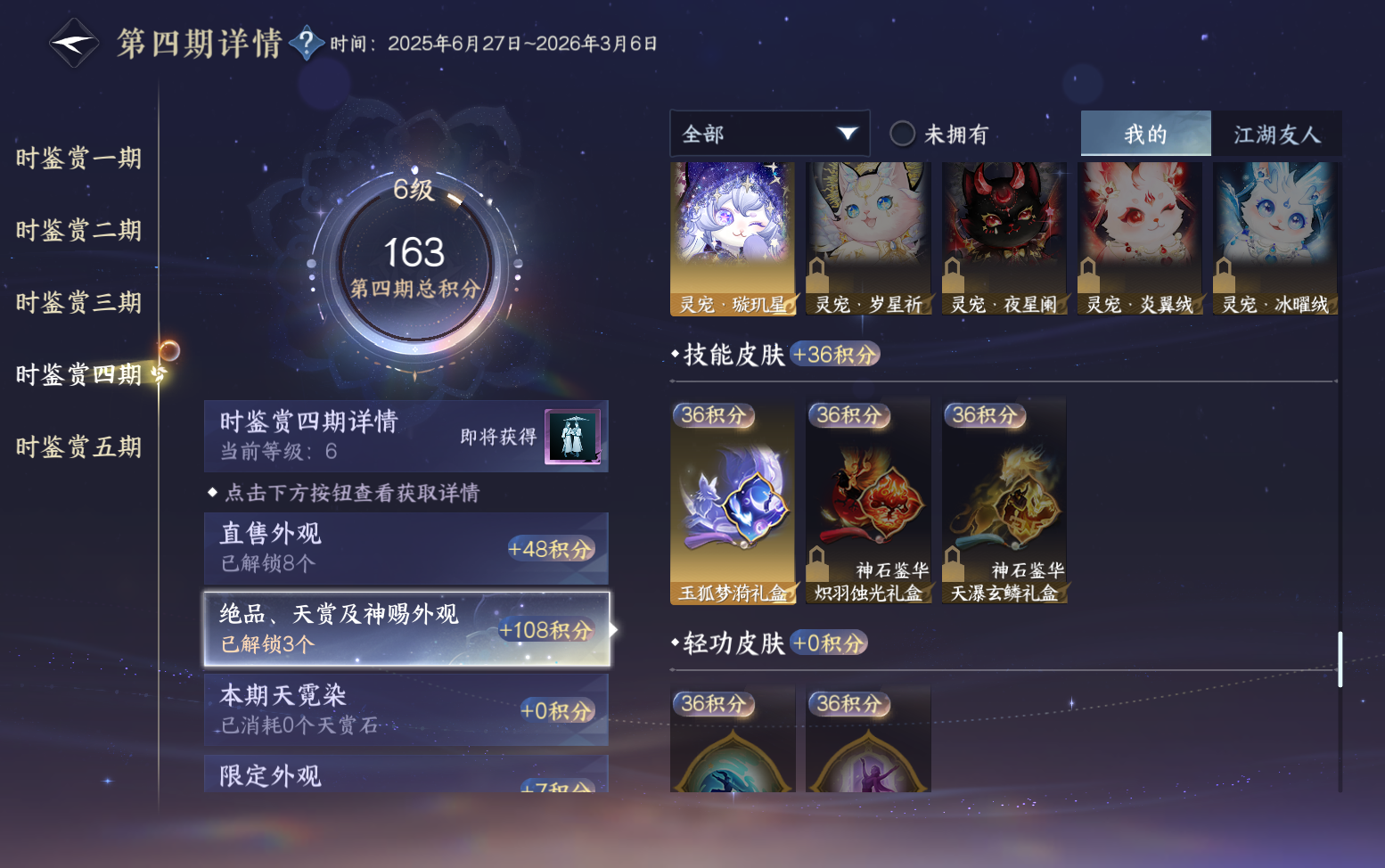 NSHZJY418590逆水寒手游账号详情图21 NSHZJY418590逆水寒手游账号详情图21