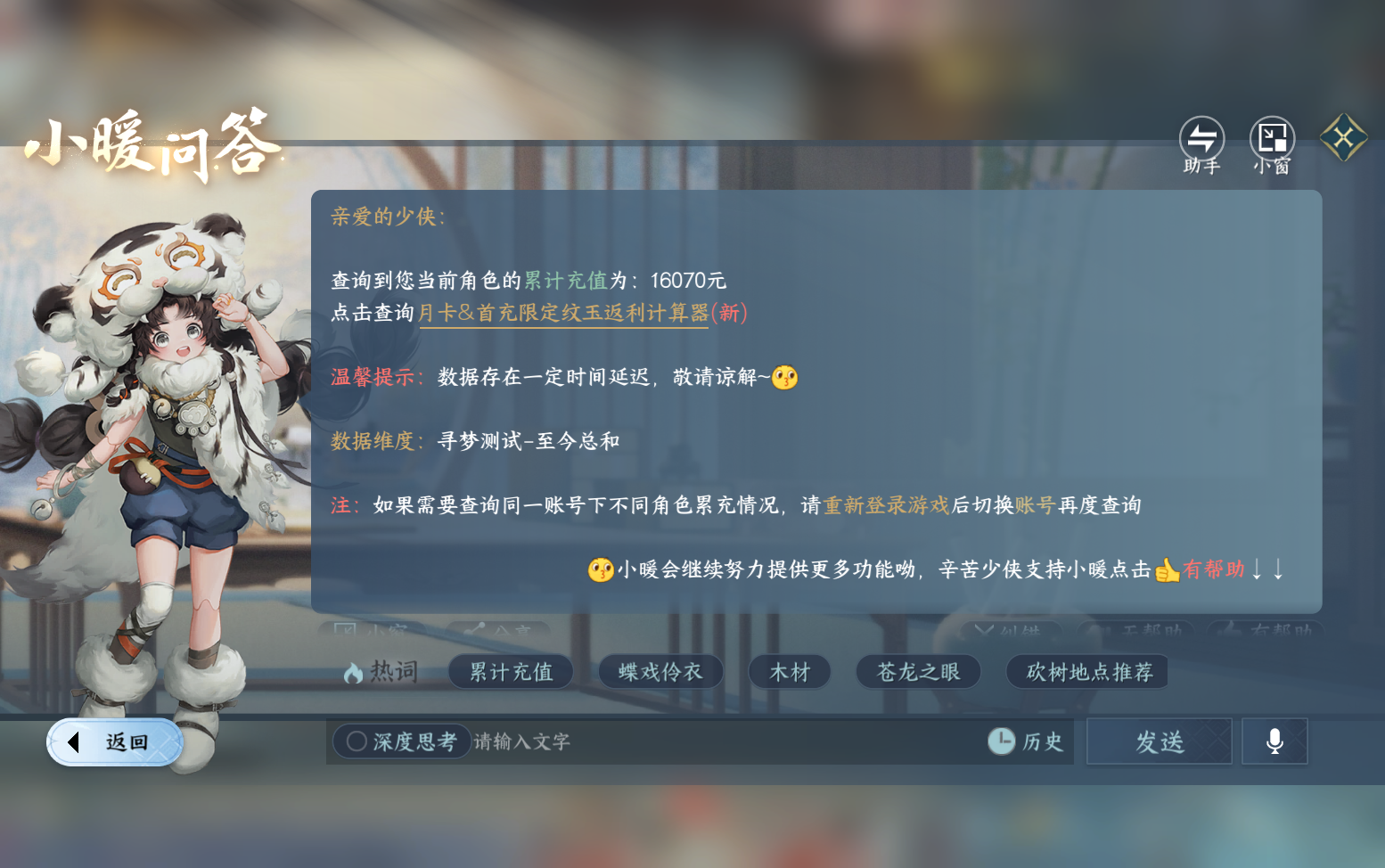 NSHZJY418590逆水寒手游账号详情图22 NSHZJY418590逆水寒手游账号详情图22