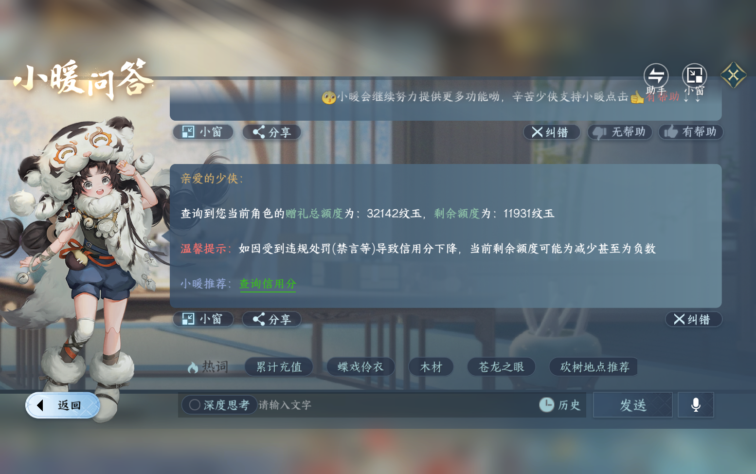 NSHZJY418590逆水寒手游账号详情图23 NSHZJY418590逆水寒手游账号详情图23