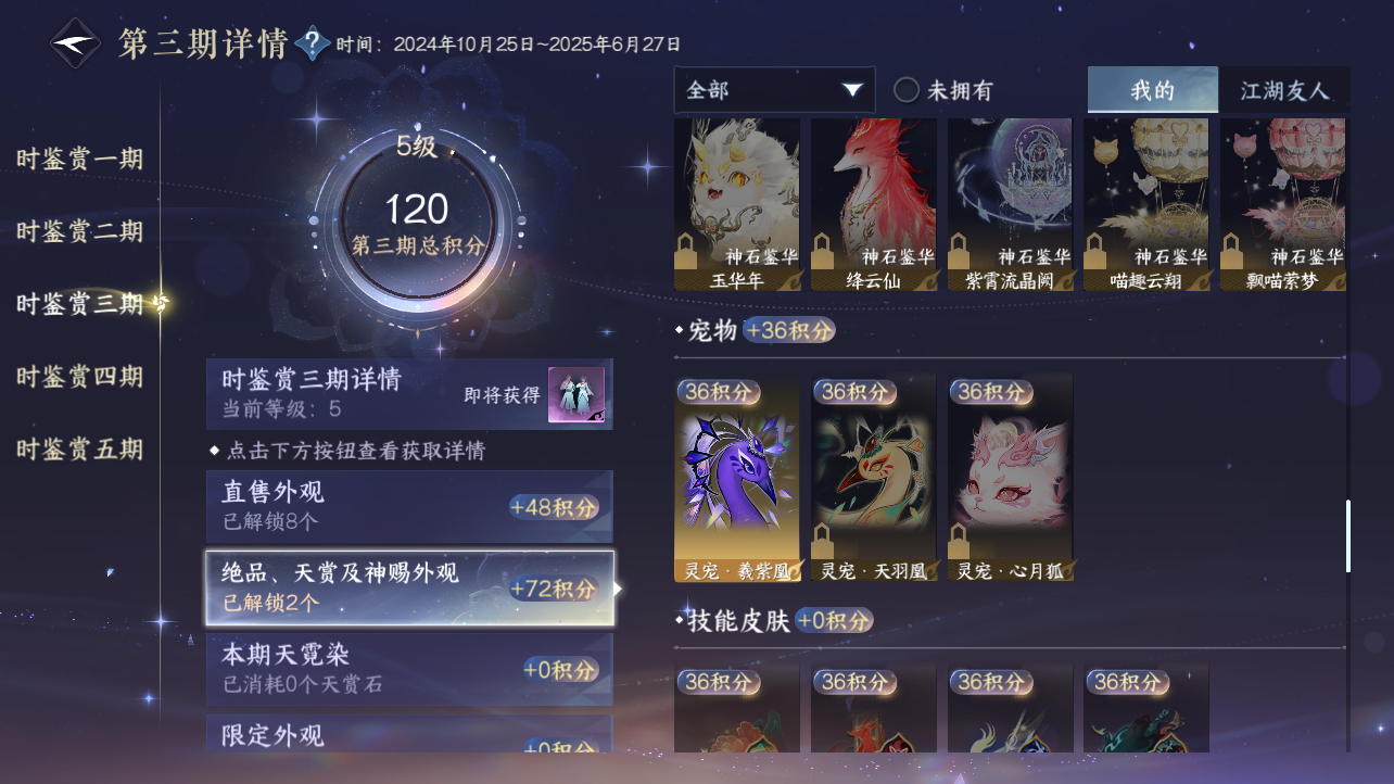 NSHZJY418020逆水寒手游账号详情图13 NSHZJY418020逆水寒手游账号详情图13