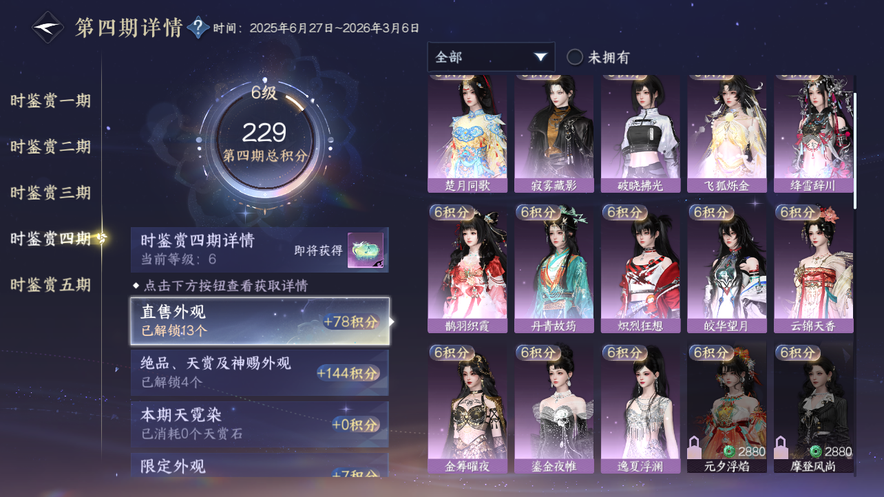 NSHZJY418020逆水寒手游账号详情图14 NSHZJY418020逆水寒手游账号详情图14
