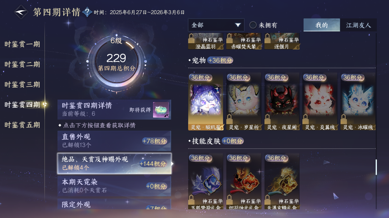 NSHZJY418020逆水寒手游账号详情图15 NSHZJY418020逆水寒手游账号详情图15