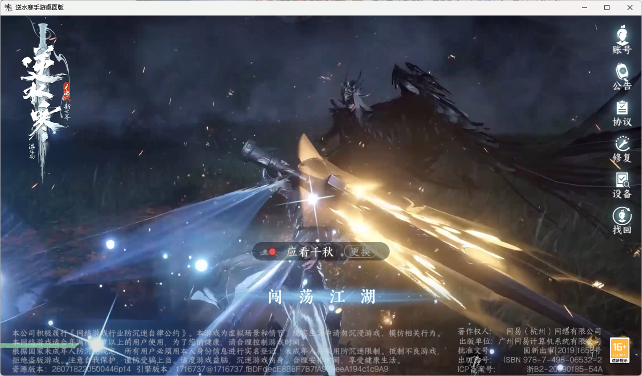 NSHZJY418023逆水寒手游账号详情图2 NSHZJY418023逆水寒手游账号详情图2