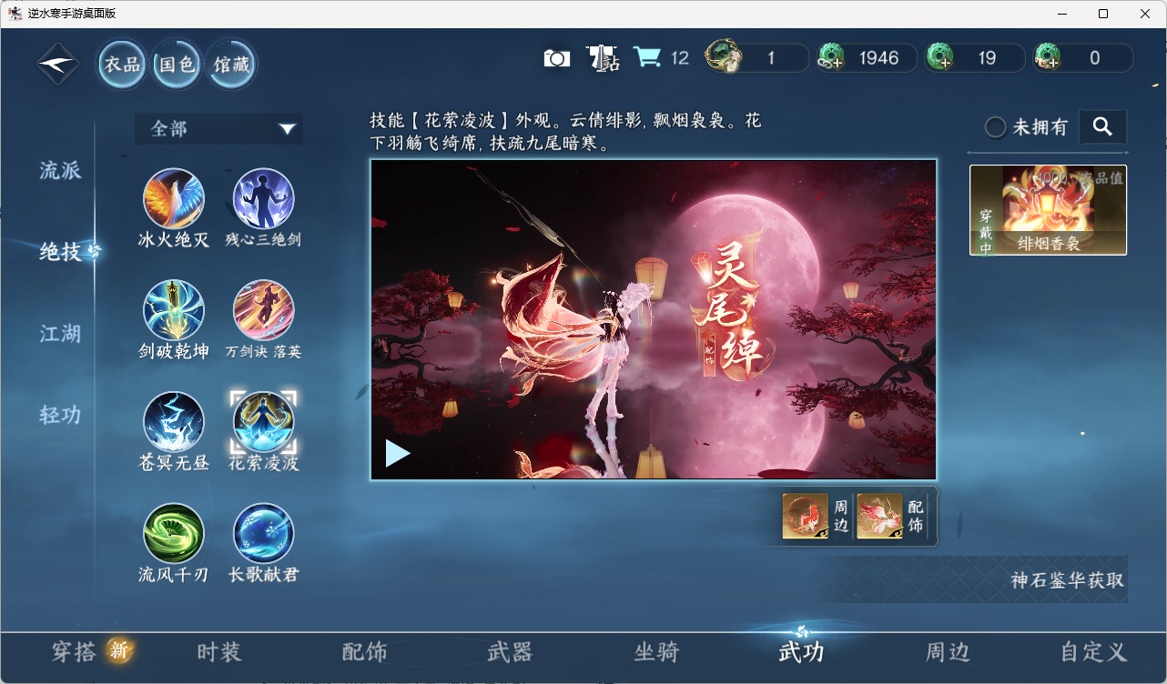 NSHZJY418023逆水寒手游账号详情图14 NSHZJY418023逆水寒手游账号详情图14