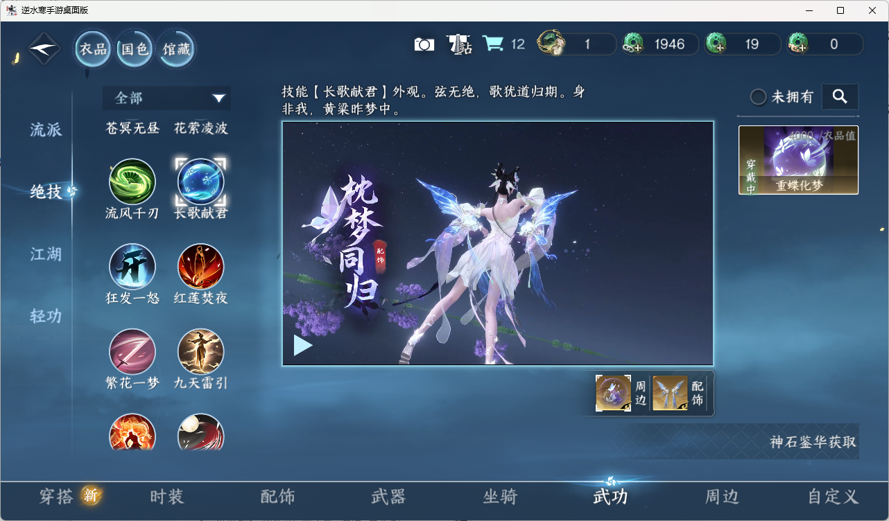 NSHZJY418023逆水寒手游账号详情图15 NSHZJY418023逆水寒手游账号详情图15