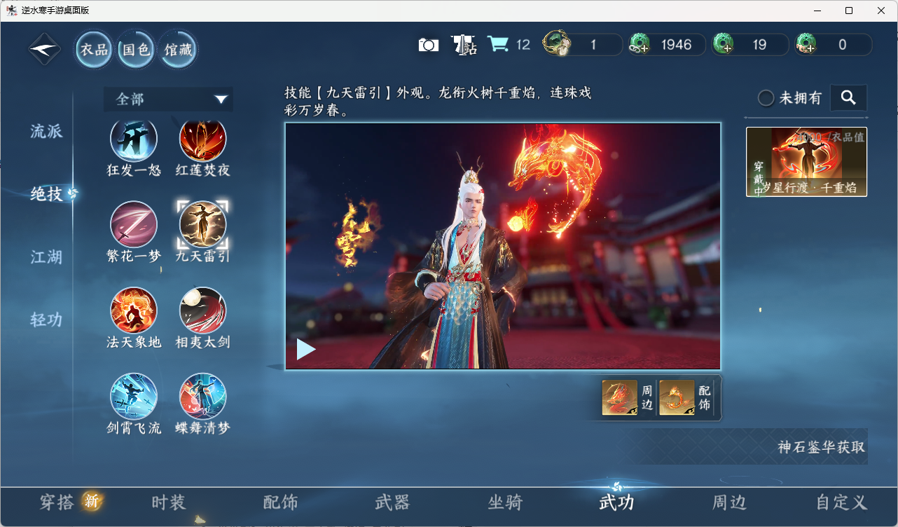 NSHZJY418023逆水寒手游账号详情图17 NSHZJY418023逆水寒手游账号详情图17