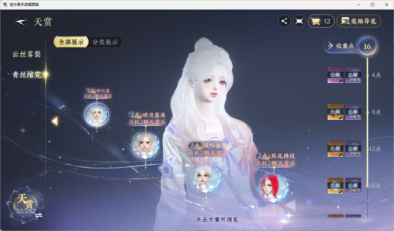 NSHZJY418023逆水寒手游账号详情图22 NSHZJY418023逆水寒手游账号详情图22
