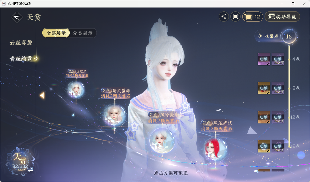 NSHZJY418023逆水寒手游账号详情图24 NSHZJY418023逆水寒手游账号详情图24